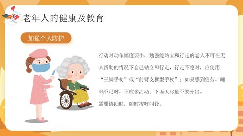 a0143 预防老年人跌倒及应急处理01PPT课件25页可编辑无水印直接可用 第19页