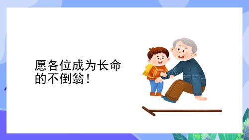 a0144 预防老年人跌倒及应急处理02PPT课件46页可编辑无水印直接可用 第19页