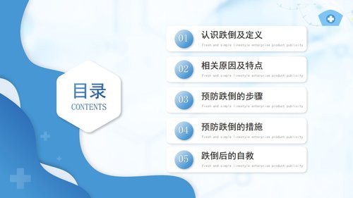 a0145 预防老年人跌倒及应急处理03PPT课件26页可编辑无水印直接可用 第2页