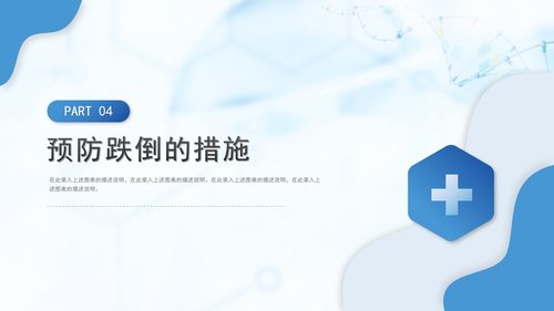 a0145 预防老年人跌倒及应急处理03PPT课件26页可编辑无水印直接可用 第12页