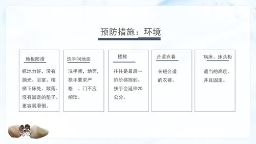 a0145 预防老年人跌倒及应急处理03PPT课件26页可编辑无水印直接可用 第13页