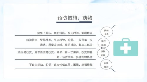 a0145 预防老年人跌倒及应急处理03PPT课件26页可编辑无水印直接可用 第14页