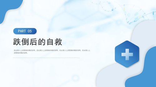 a0145 预防老年人跌倒及应急处理03PPT课件26页可编辑无水印直接可用 第18页