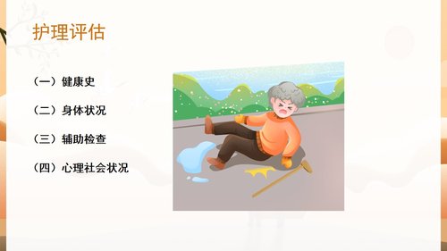 a0146 预防老年人跌倒及应急处理04PPT课件47页可编辑无水印直接可用 第4页