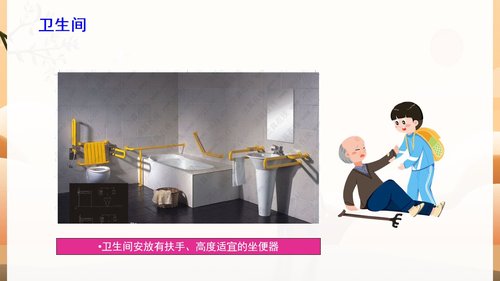 a0146 预防老年人跌倒及应急处理04PPT课件47页可编辑无水印直接可用 第10页