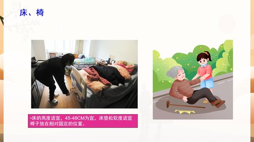 a0146 预防老年人跌倒及应急处理04PPT课件47页可编辑无水印直接可用 第11页
