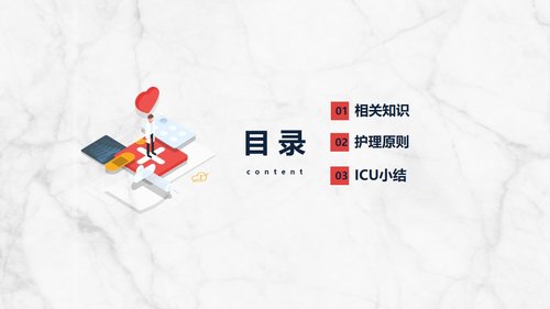 a0147 ICU病人镇静镇痛的护理知识PPT课件24页可编辑无水印直接可用 第2页