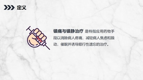 a0147 ICU病人镇静镇痛的护理知识PPT课件24页可编辑无水印直接可用 第4页