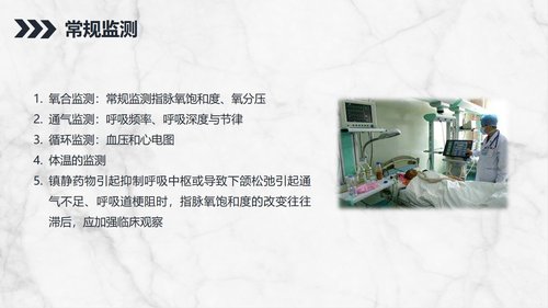 a0147 ICU病人镇静镇痛的护理知识PPT课件24页可编辑无水印直接可用 第6页