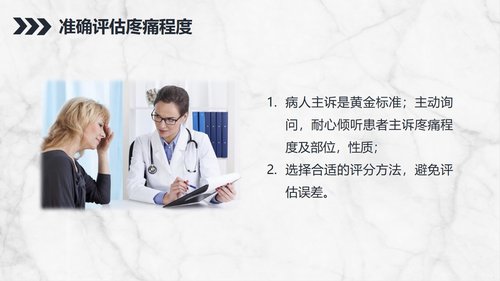 a0147 ICU病人镇静镇痛的护理知识PPT课件24页可编辑无水印直接可用 第12页