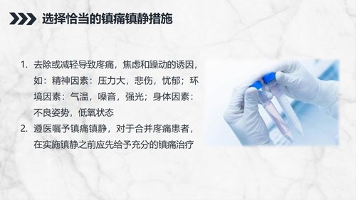 a0147 ICU病人镇静镇痛的护理知识PPT课件24页可编辑无水印直接可用 第13页