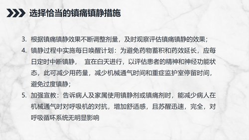 a0147 ICU病人镇静镇痛的护理知识PPT课件24页可编辑无水印直接可用 第14页