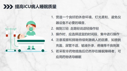 a0147 ICU病人镇静镇痛的护理知识PPT课件24页可编辑无水印直接可用 第15页