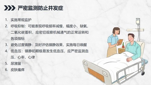 a0147 ICU病人镇静镇痛的护理知识PPT课件24页可编辑无水印直接可用 第16页