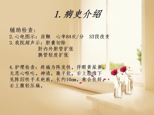 a0148 一例胆总管结石患者的围手术期的护理PPT课件41页可编辑无水印直接可用 第3页