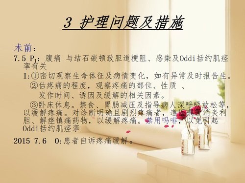 a0148 一例胆总管结石患者的围手术期的护理PPT课件41页可编辑无水印直接可用 第5页