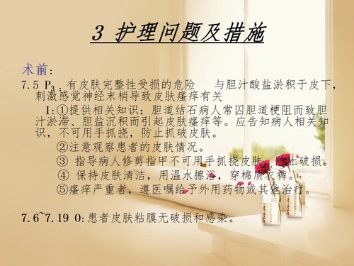 a0148 一例胆总管结石患者的围手术期的护理PPT课件41页可编辑无水印直接可用 第7页