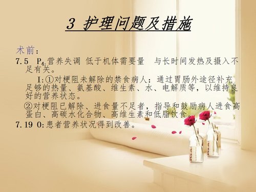 a0148 一例胆总管结石患者的围手术期的护理PPT课件41页可编辑无水印直接可用 第8页