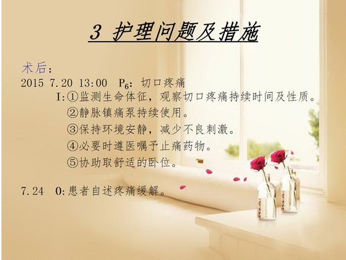 a0148 一例胆总管结石患者的围手术期的护理PPT课件41页可编辑无水印直接可用 第10页