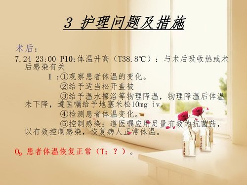 a0148 一例胆总管结石患者的围手术期的护理PPT课件41页可编辑无水印直接可用 第11页