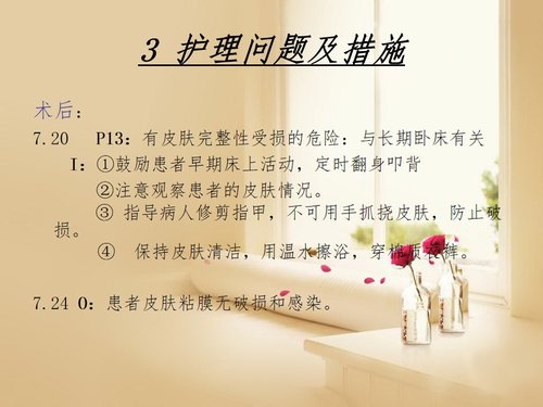 a0148 一例胆总管结石患者的围手术期的护理PPT课件41页可编辑无水印直接可用 第12页