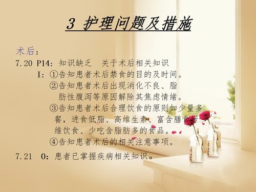 a0148 一例胆总管结石患者的围手术期的护理PPT课件41页可编辑无水印直接可用 第13页