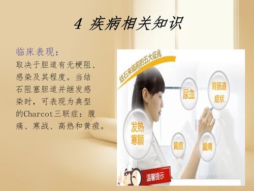 a0148 一例胆总管结石患者的围手术期的护理PPT课件41页可编辑无水印直接可用 第16页