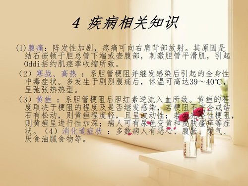 a0148 一例胆总管结石患者的围手术期的护理PPT课件41页可编辑无水印直接可用 第17页