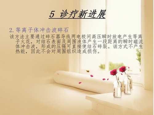 a0148 一例胆总管结石患者的围手术期的护理PPT课件41页可编辑无水印直接可用 第18页