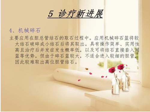 a0148 一例胆总管结石患者的围手术期的护理PPT课件41页可编辑无水印直接可用 第19页