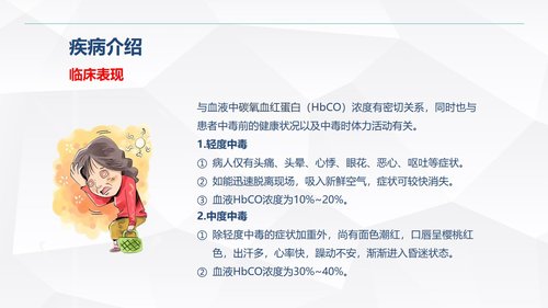 a0149 一氧化碳中毒患者的护理查房PPT课件30页可编辑无水印直接可用 第4页