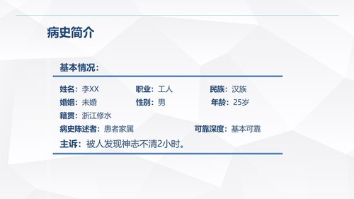 a0149 一氧化碳中毒患者的护理查房PPT课件30页可编辑无水印直接可用 第6页