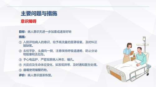a0149 一氧化碳中毒患者的护理查房PPT课件30页可编辑无水印直接可用 第9页