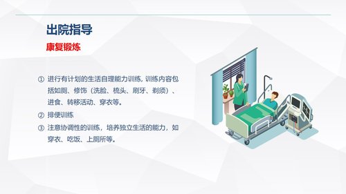 a0149 一氧化碳中毒患者的护理查房PPT课件30页可编辑无水印直接可用 第18页