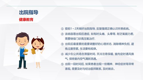 a0149 一氧化碳中毒患者的护理查房PPT课件30页可编辑无水印直接可用 第19页