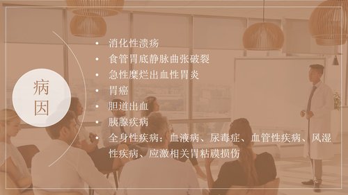 a0150 上消化道出血护理查房PPT课件34页可编辑无水印直接可用 第3页