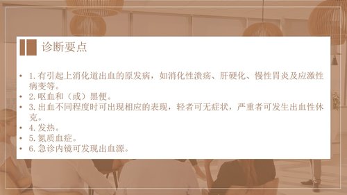 a0150 上消化道出血护理查房PPT课件34页可编辑无水印直接可用 第8页