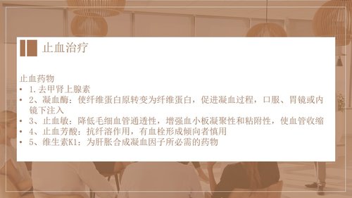 a0150 上消化道出血护理查房PPT课件34页可编辑无水印直接可用 第10页