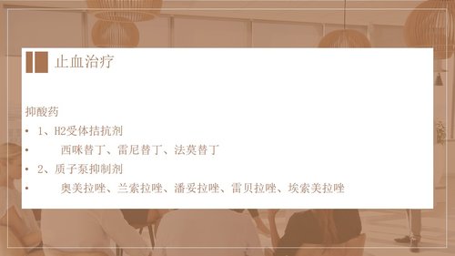 a0150 上消化道出血护理查房PPT课件34页可编辑无水印直接可用 第11页