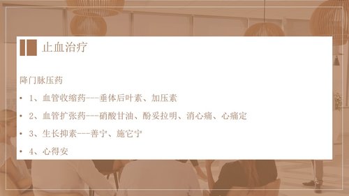 a0150 上消化道出血护理查房PPT课件34页可编辑无水印直接可用 第12页