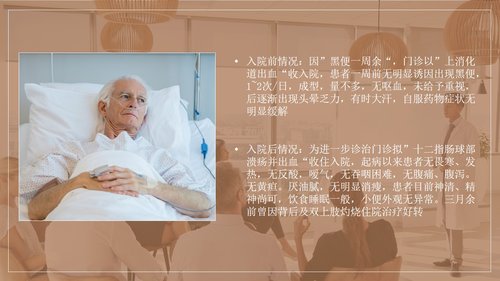 a0150 上消化道出血护理查房PPT课件34页可编辑无水印直接可用 第15页