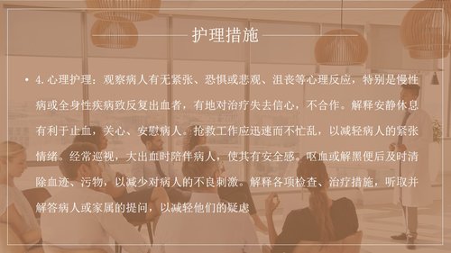 a0150 上消化道出血护理查房PPT课件34页可编辑无水印直接可用 第17页