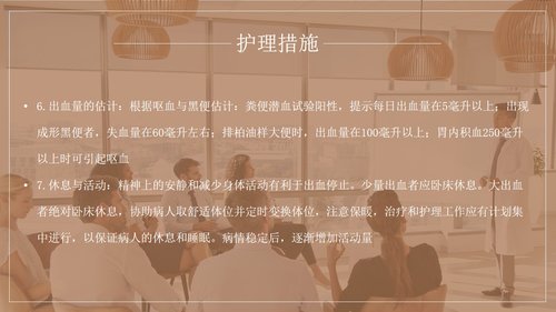 a0150 上消化道出血护理查房PPT课件34页可编辑无水印直接可用 第18页