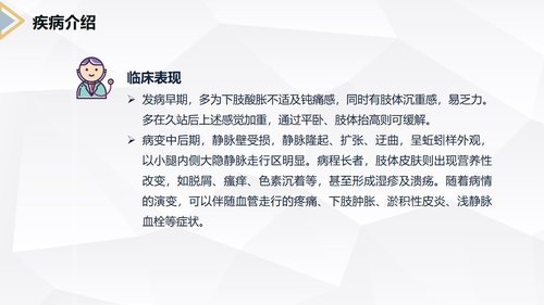 a0151 下肢静脉曲张的护理查房PPT课件30页可编辑无水印直接可用 第5页