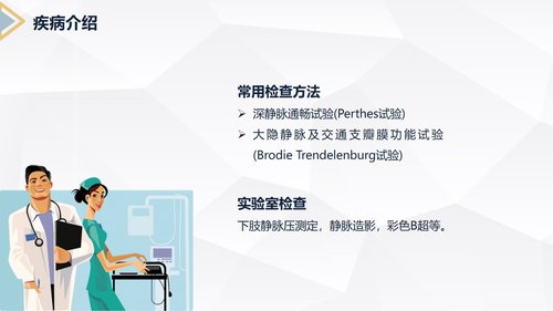 a0151 下肢静脉曲张的护理查房PPT课件30页可编辑无水印直接可用 第6页