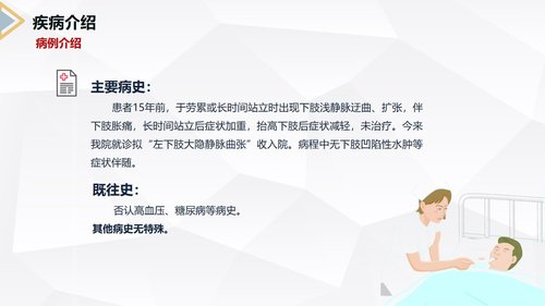 a0151 下肢静脉曲张的护理查房PPT课件30页可编辑无水印直接可用 第7页