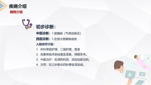 a0151 下肢静脉曲张的护理查房PPT课件30页可编辑无水印直接可用 第9页