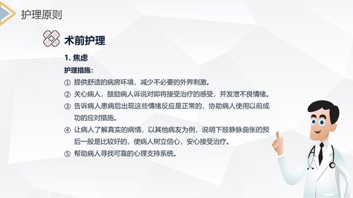 a0151 下肢静脉曲张的护理查房PPT课件30页可编辑无水印直接可用 第11页