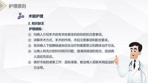 a0151 下肢静脉曲张的护理查房PPT课件30页可编辑无水印直接可用 第12页