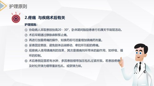 a0151 下肢静脉曲张的护理查房PPT课件30页可编辑无水印直接可用 第14页